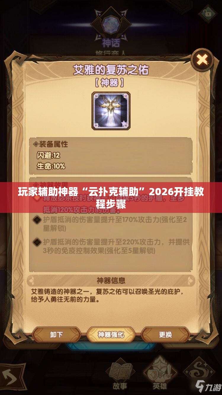 玩家辅助神器“云扑克辅助”2026开挂教程步骤