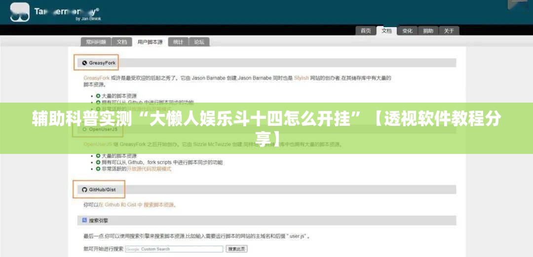 辅助科普实测“大懒人娱乐斗十四怎么开挂	”【透视软件教程分享】