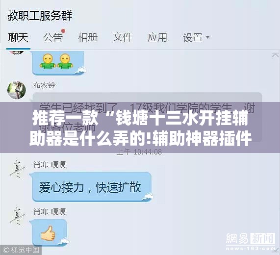 推荐一款“钱塘十三水开挂辅助器是什么弄的!辅助神器插件下载