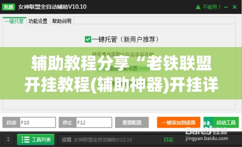 推荐一款“风风跑胡子有挂吗”【透视软件教程分享】