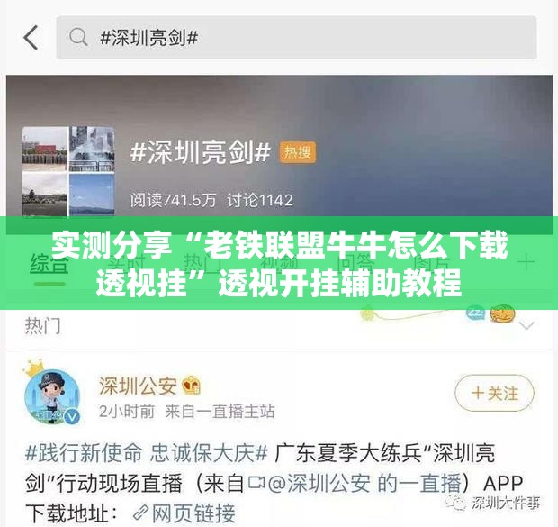 实测分享“老铁联盟牛牛怎么下载透视挂”透视开挂辅助教程