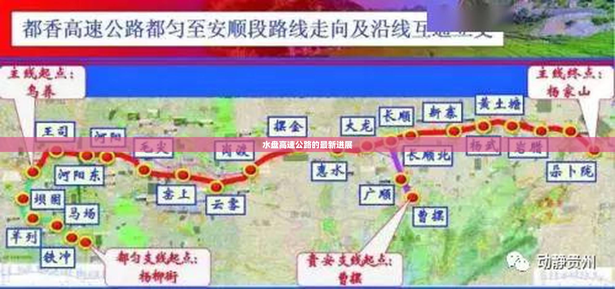 水盘高速公路的最新进展