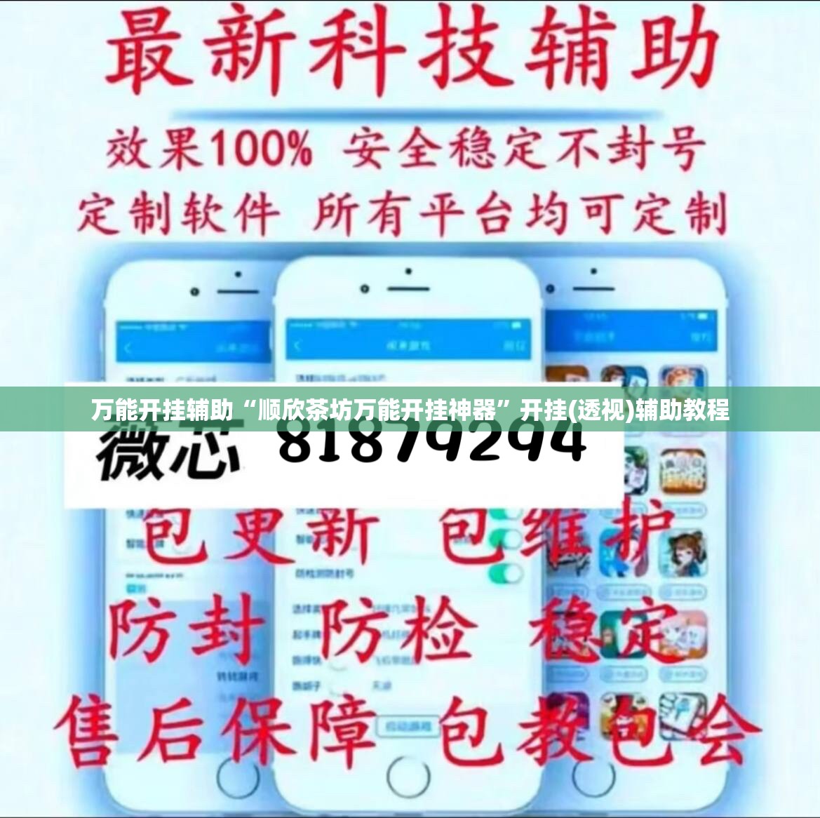 万能开挂辅助“顺欣茶坊万能开挂神器”开挂(透视)辅助教程