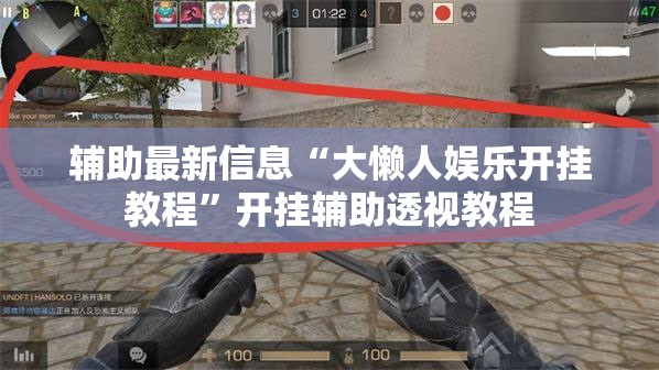实测分享“好友娱乐有挂吗”有挂详细开挂教程