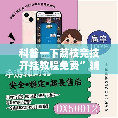 玩家必备攻略!白金岛跑得快有没有挂”【透视软件教程分享】