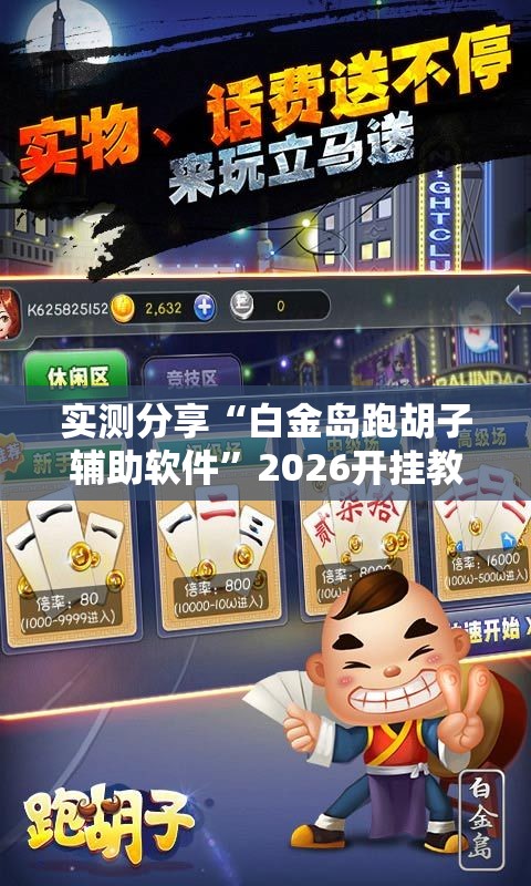 玩家辅助神器:“方片十三张可以开挂吗!辅助神器插件下载