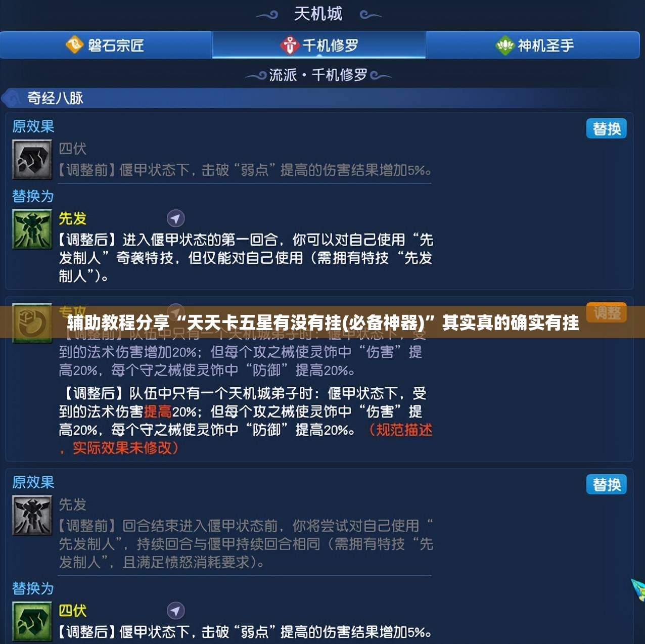 辅助教程分享“天天卡五星有没有挂(必备神器)	”其实真的确实有挂