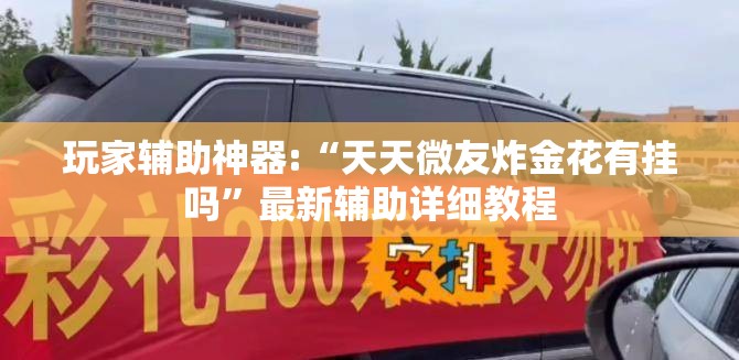 实测分享“正宗南通长牌有没有挂”全程揭秘开挂教程