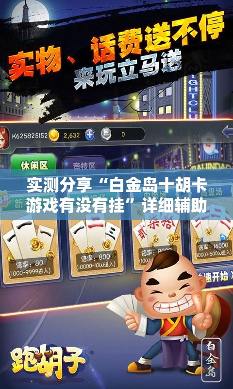 安装程序教程“红包埋雷控制尾数挂”原来有挂 难怪会一直输