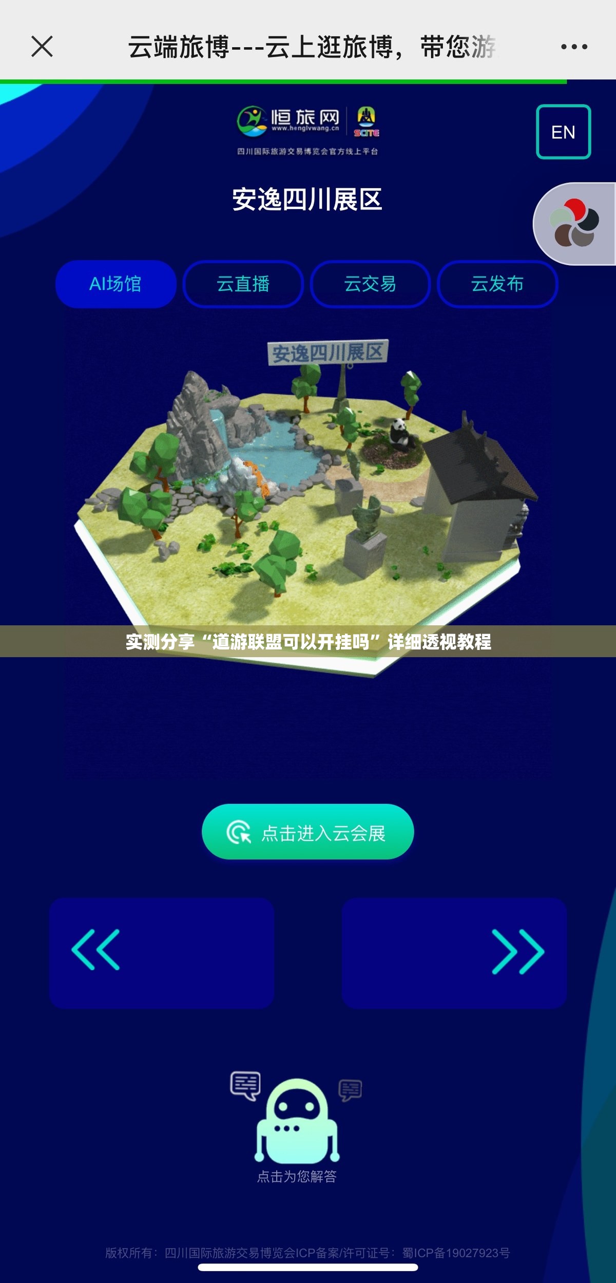 实测分享“道游联盟可以开挂吗”详细透视教程