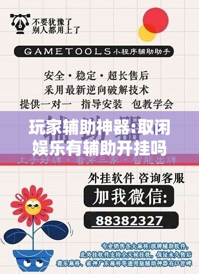 万能开挂辅助“海底乐园可以开挂吗!辅助神器插件下载