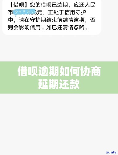 借呗逾期如何协商延期还款 借呗逾期如何协商延期还款
