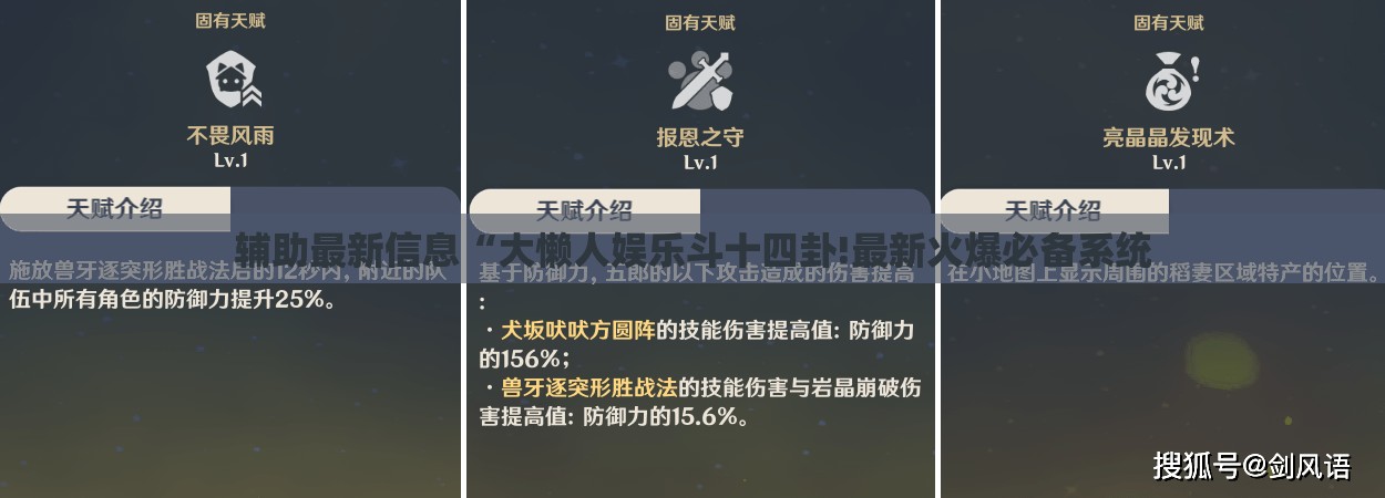 辅助最新信息“大懒人娱乐斗十四卦!最新火爆必备系统 辅助最新信息“大懒人娱乐斗十四卦!最新火爆必备系统
