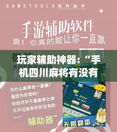 辅助最新信息“067互娱是不是有人作弊”原来可以开挂