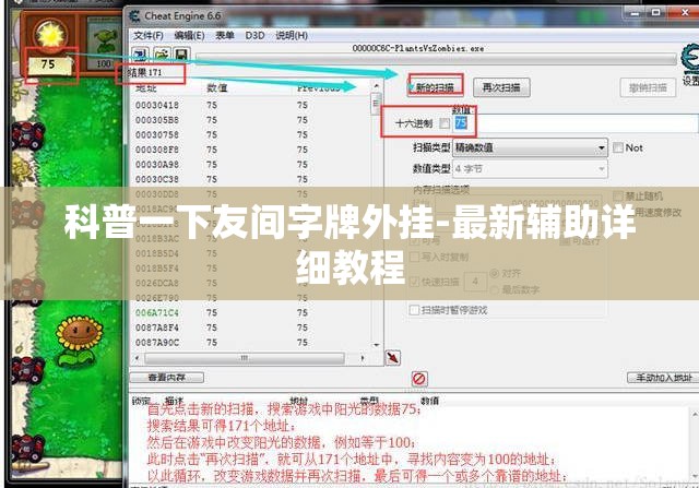 科普一下友间字牌外挂-最新辅助详细教程 科普一下友间字牌外挂-最新辅助详细教程
