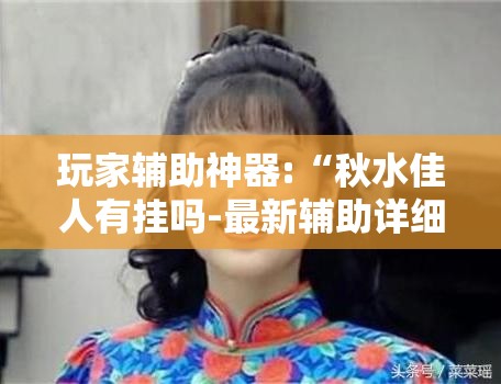 万能开挂辅助“老友十三水怎么才能赢”开挂辅助透视教程