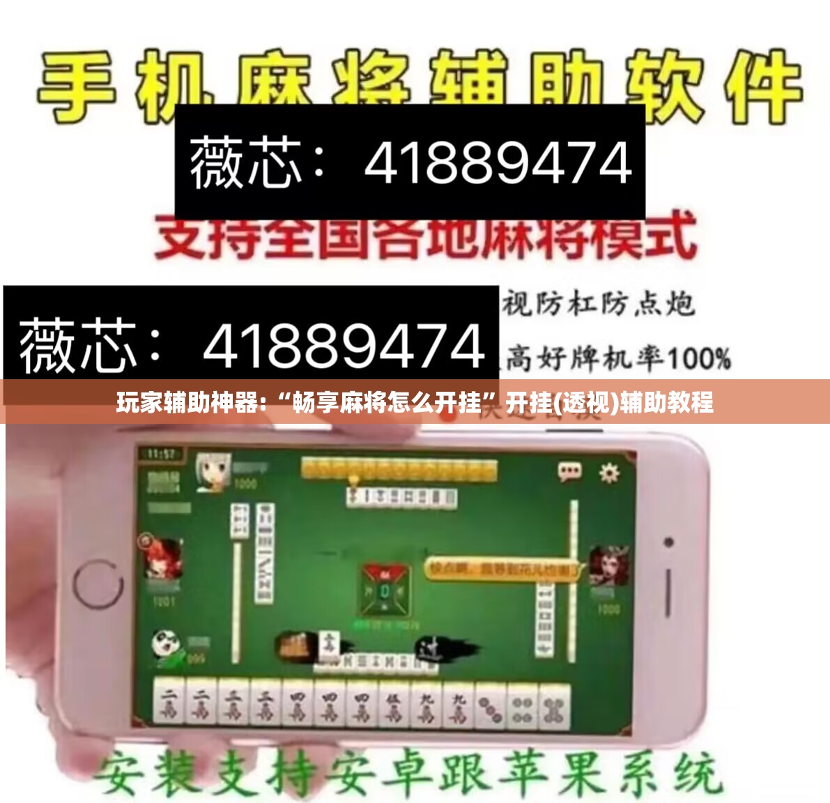 玩家辅助神器:“畅享麻将怎么开挂	”开挂(透视)辅助教程