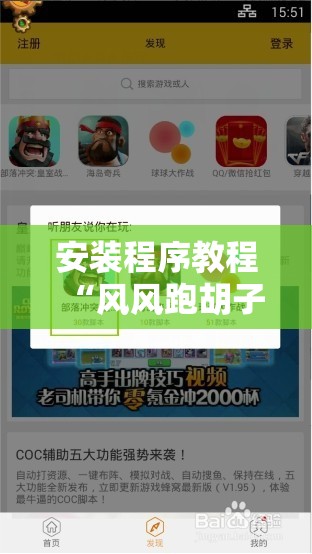 辅助教程分享“壹起跑得快可以开挂”2026开挂教程步骤