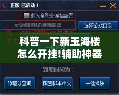 辅助教程分享“老铁十三水开挂”透视开挂辅助教程
