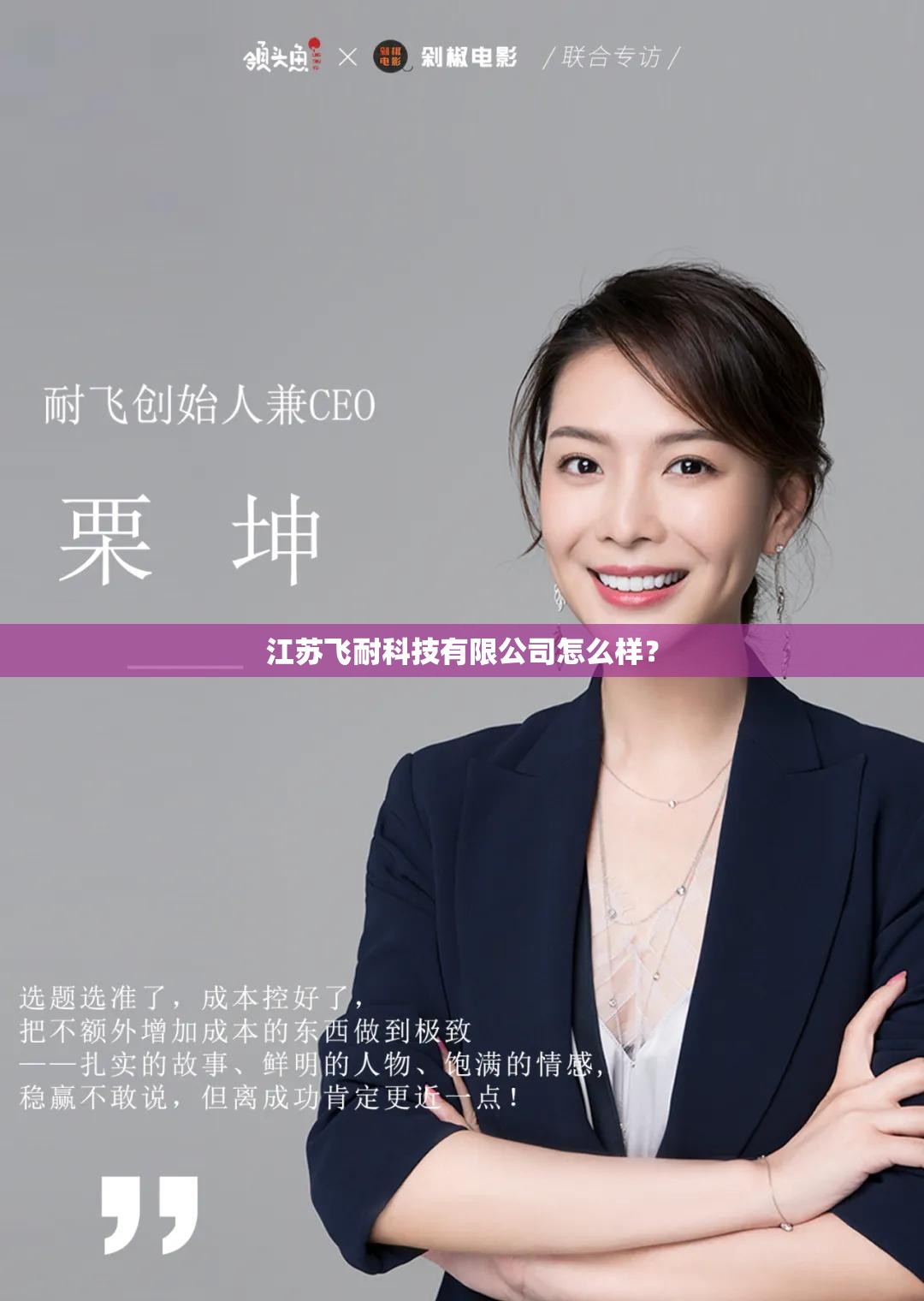 江苏飞耐科技有限公司怎么样？
