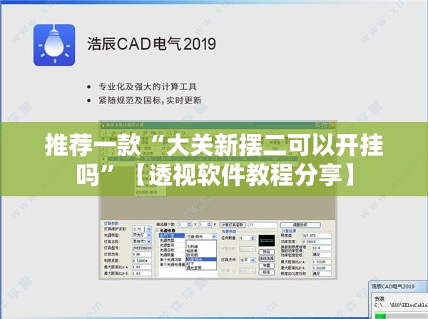 玩家辅助神器“哈糖大菠萝出分规律”详细辅助软件教程