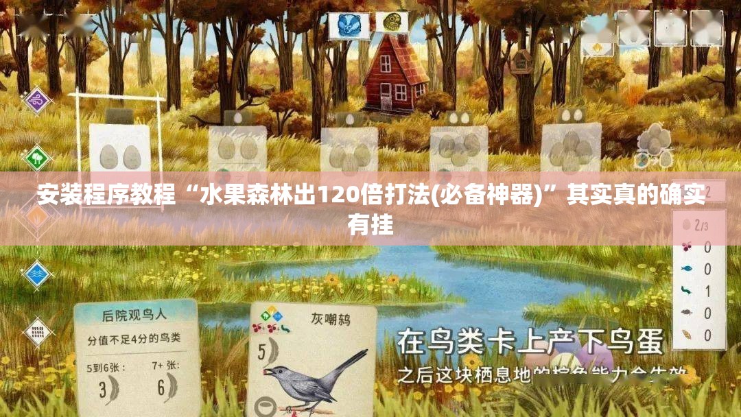 玩家辅助神器:四川游戏家园免费挂软件”【透视软件教程分享】