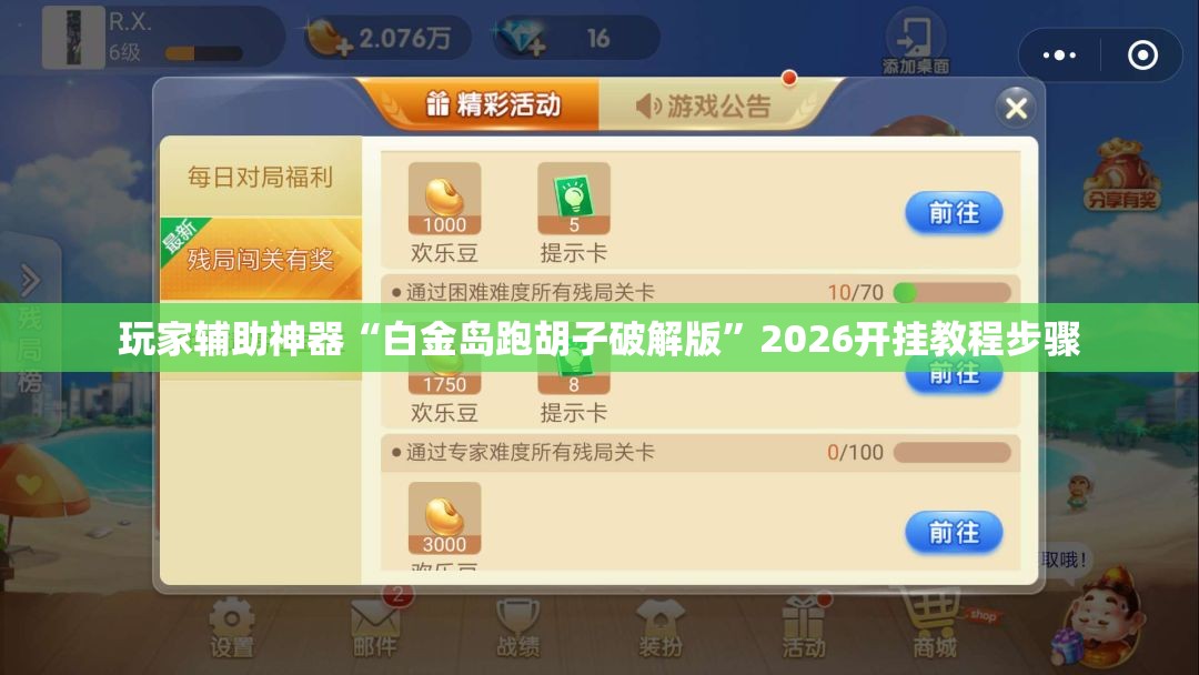 玩家辅助神器:四川游戏家园免费挂软件”【透视软件教程分享】