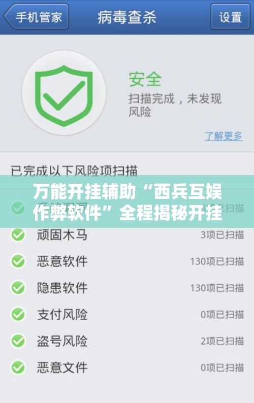 万能开挂辅助“西兵互娱作弊软件”全程揭秘开挂教程