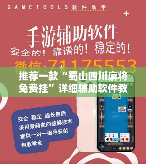 万能开挂辅助“西兵互娱作弊软件”全程揭秘开挂教程