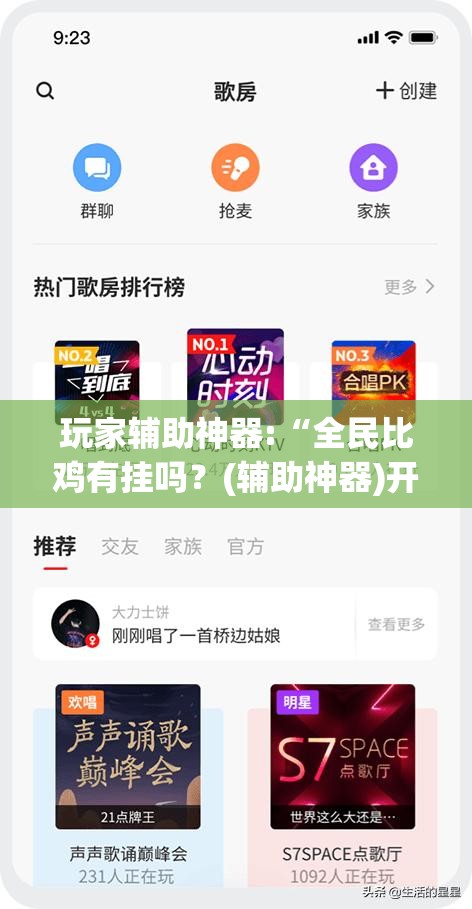 玩家辅助神器:“全民比鸡有挂吗?(辅助神器)开挂详细教程 玩家辅助神器:“全民比鸡有挂吗?(辅助神器)开挂详细教程