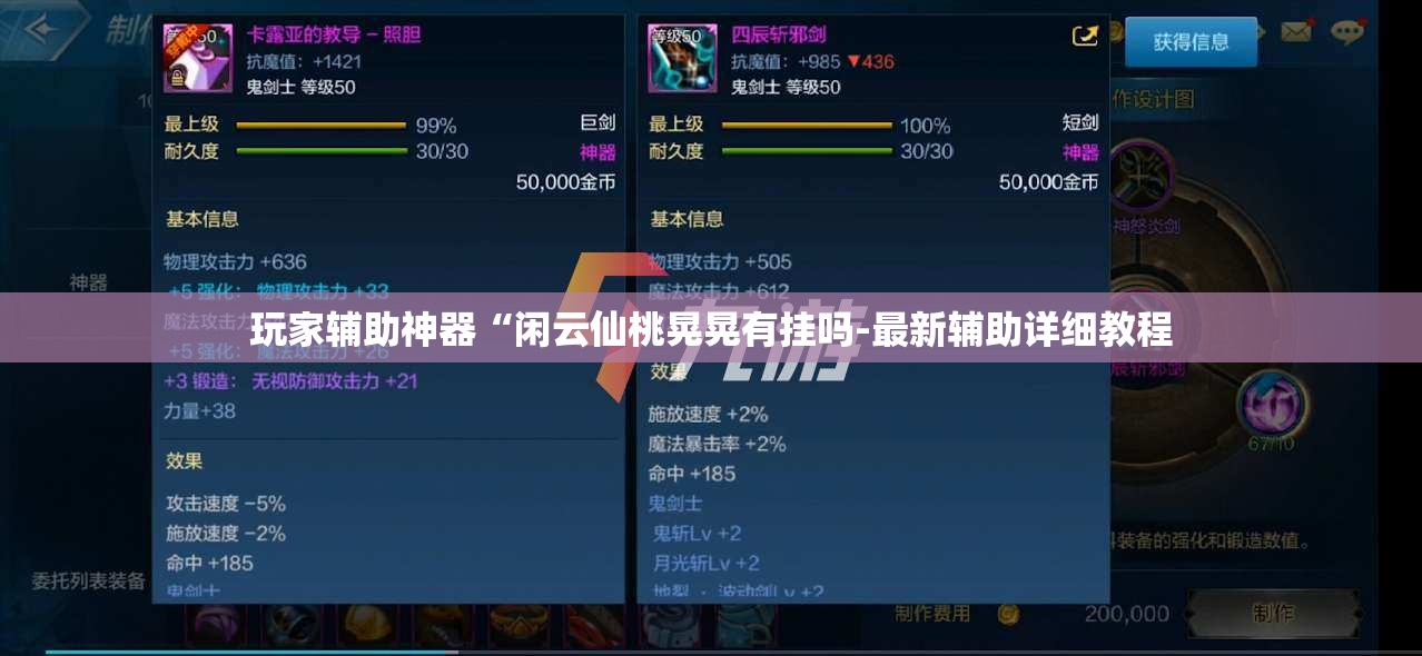 玩家辅助神器“闲云仙桃晃晃有挂吗-最新辅助详细教程