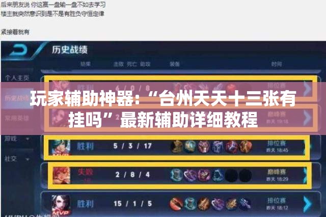 辅助教程分享“兄弟十三水app能装挂吗”【透视软件教程分享】