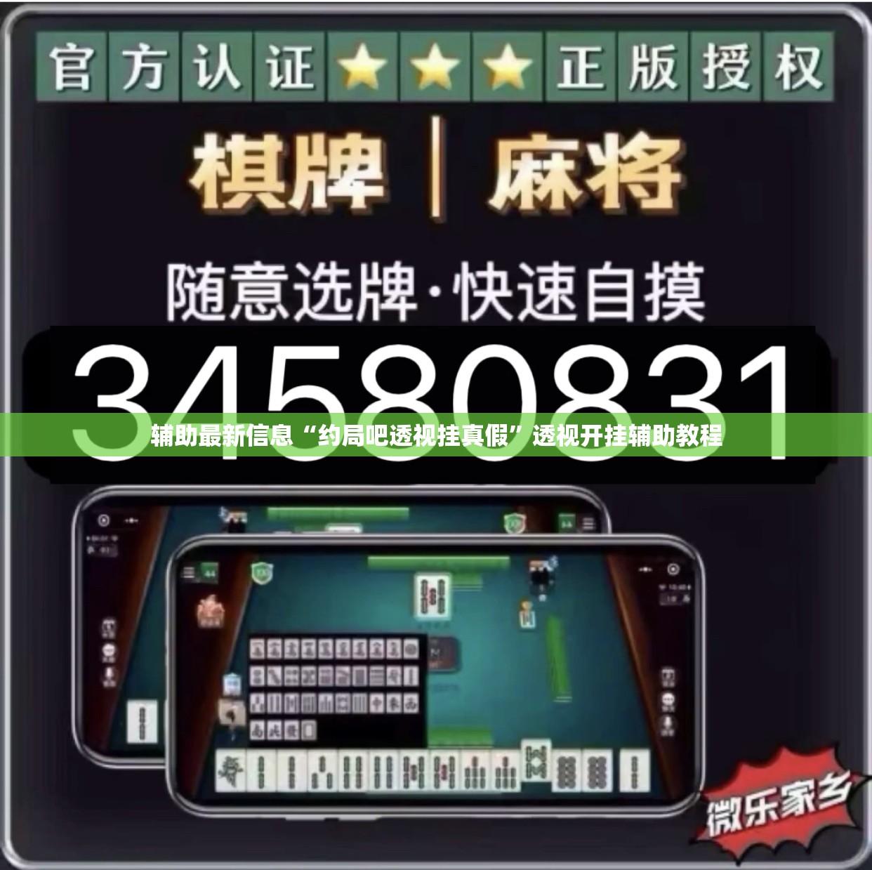 辅助最新信息“约局吧透视挂真假	”透视开挂辅助教程
