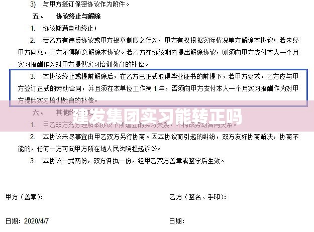 建发集团实习能转正吗