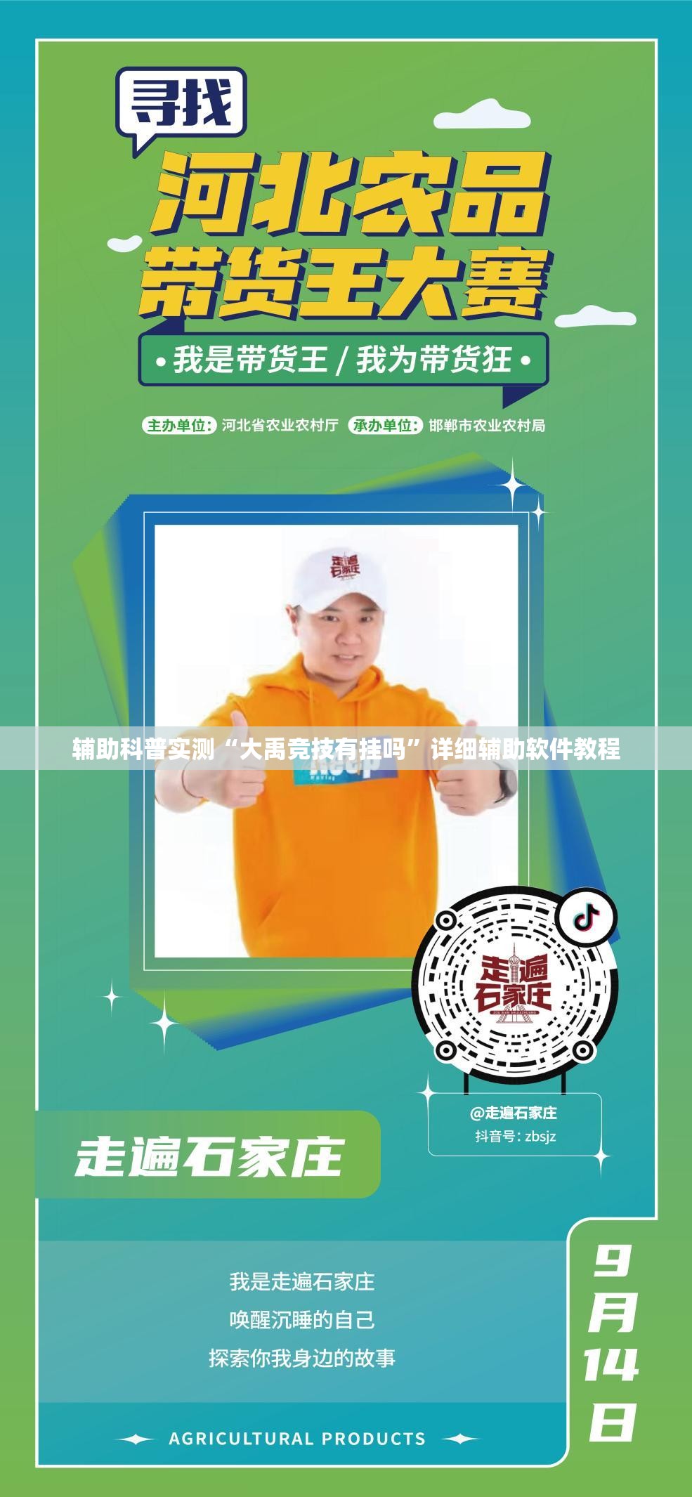 辅助科普实测“大禹竞技有挂吗”详细辅助软件教程