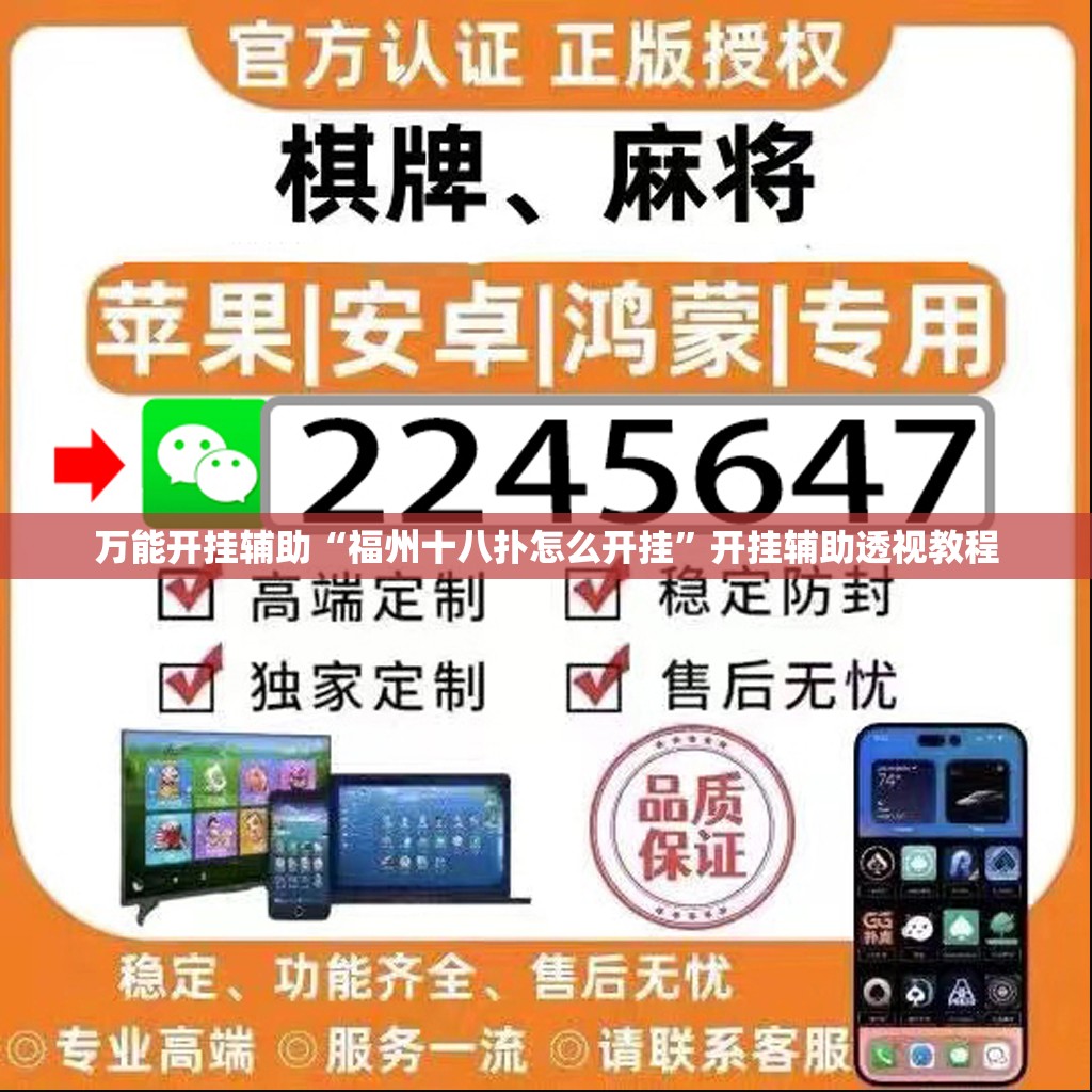 万能开挂辅助“福州十八扑怎么开挂	”开挂辅助透视教程