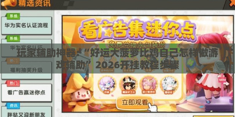 安装程序教程“红豆娱乐开挂教程”详细辅助软件教程