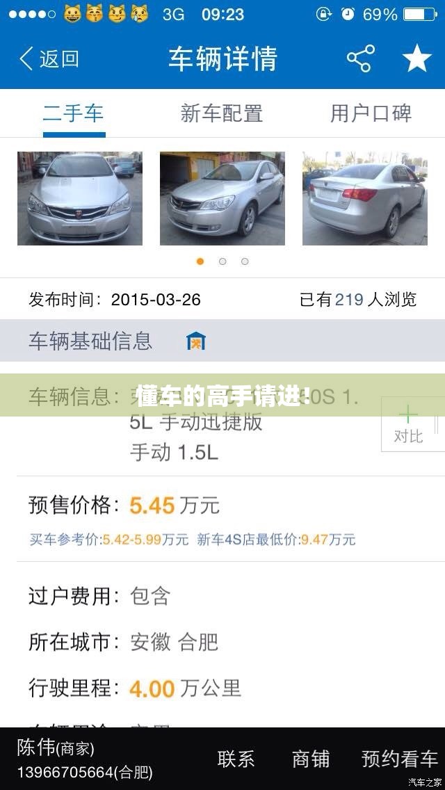 懂车的高手请进! 懂车的高手请进!