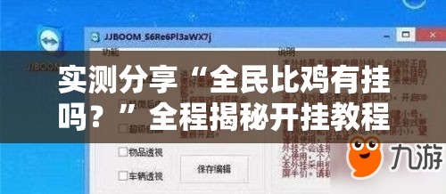 实测分享“白金岛长沙麻将怎么开挂”详细辅助软件教程