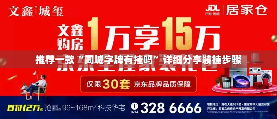 推荐一款“同城字牌有挂吗”详细分享装挂步骤