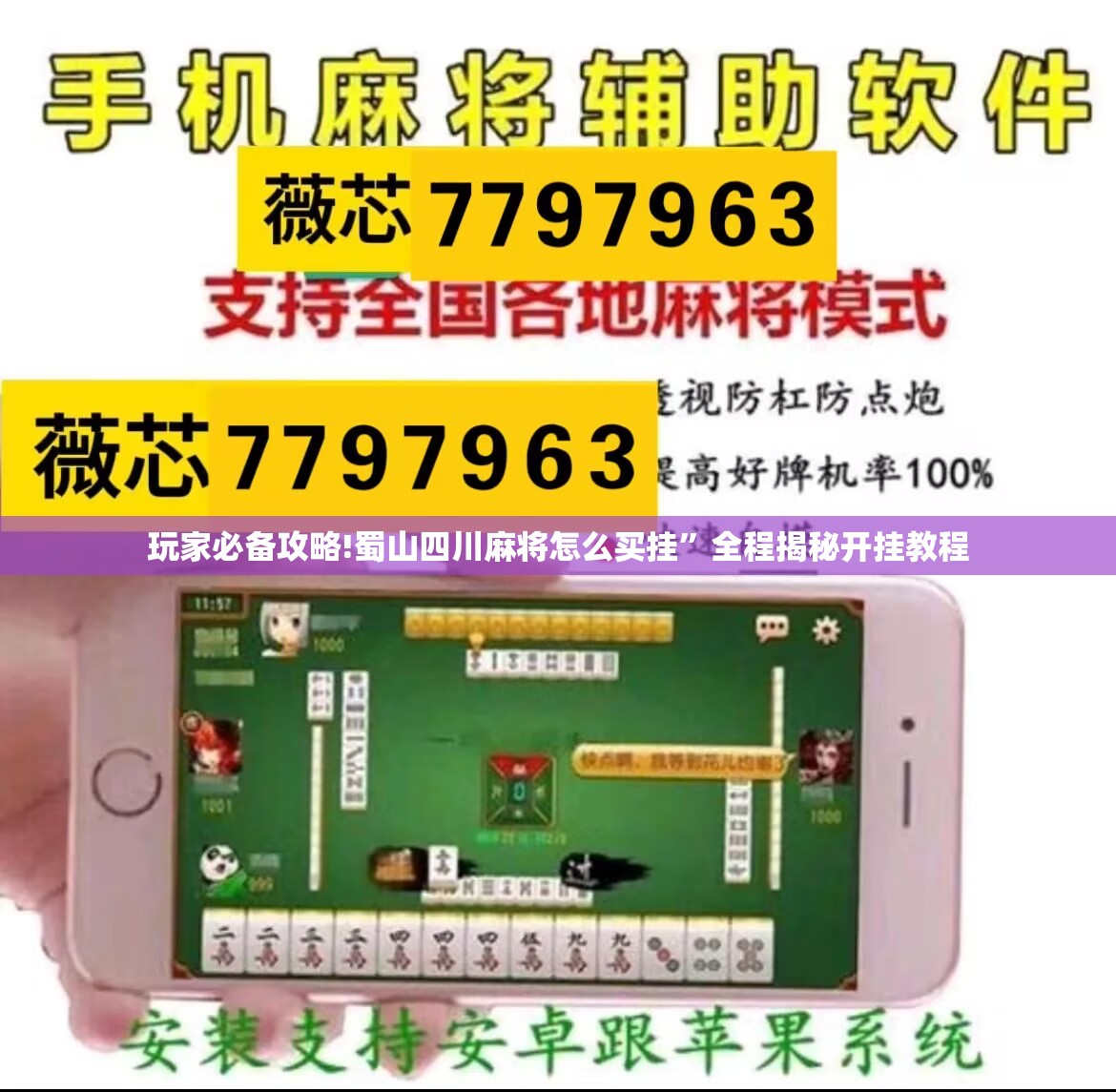 玩家必备攻略!蜀山四川麻将怎么买挂	”全程揭秘开挂教程