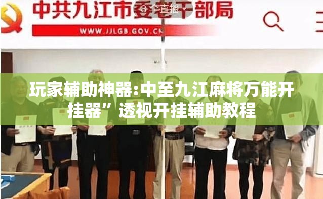 科普一下牵手跑胡子开挂神器下载!辅助神器插件下载